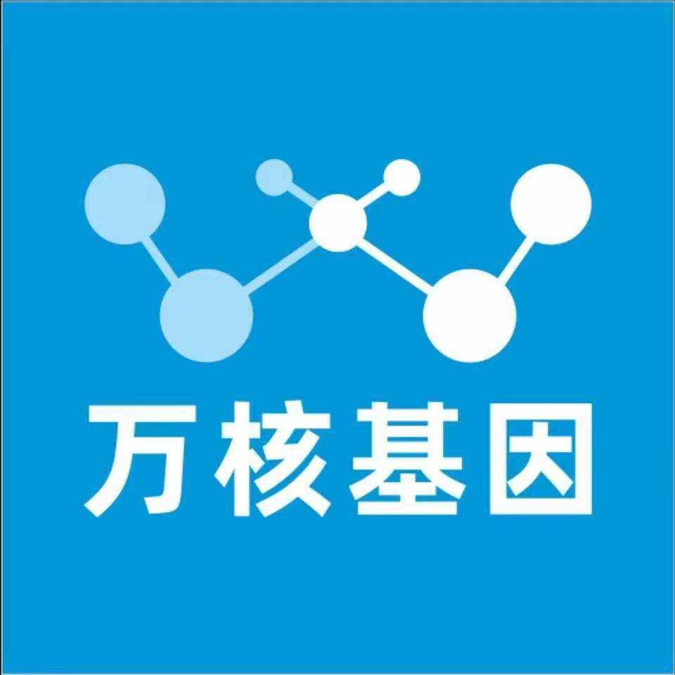 信阳固始县万核基因检测咨询中心